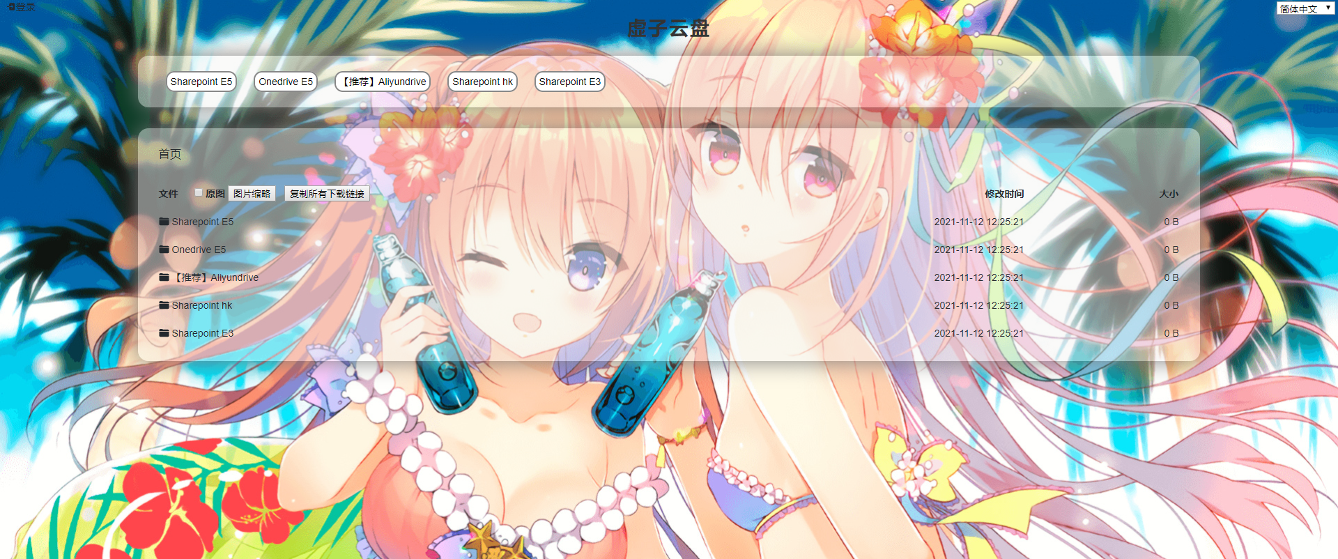 使用 OneManager-php 搭建一个免费的文件分享站