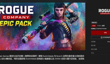 Epic喜加二免费领取游戏《小缇娜强袭龙堡》《侠盗公司：第四季 Epic礼包》 - NV资源网
