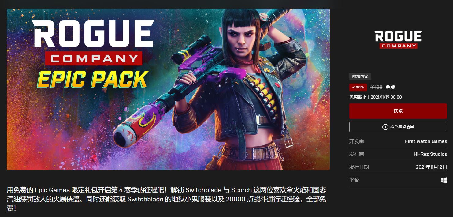 Epic喜加二免费领取游戏《小缇娜强袭龙堡》《侠盗公司：第四季 Epic礼包》