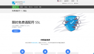 Geocerts限时免费SSL通配符100% 免费的一年通配符SSL证书 - NV资源网