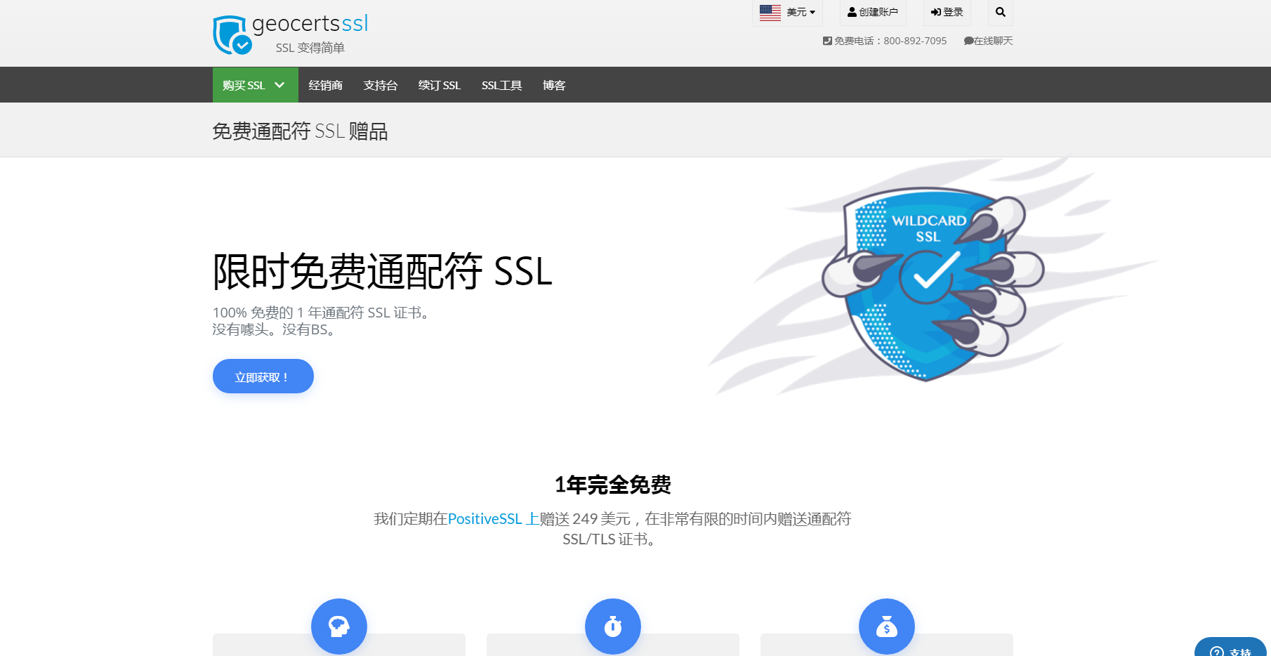 Geocerts限时免费SSL通配符100% 免费的一年通配符SSL证书