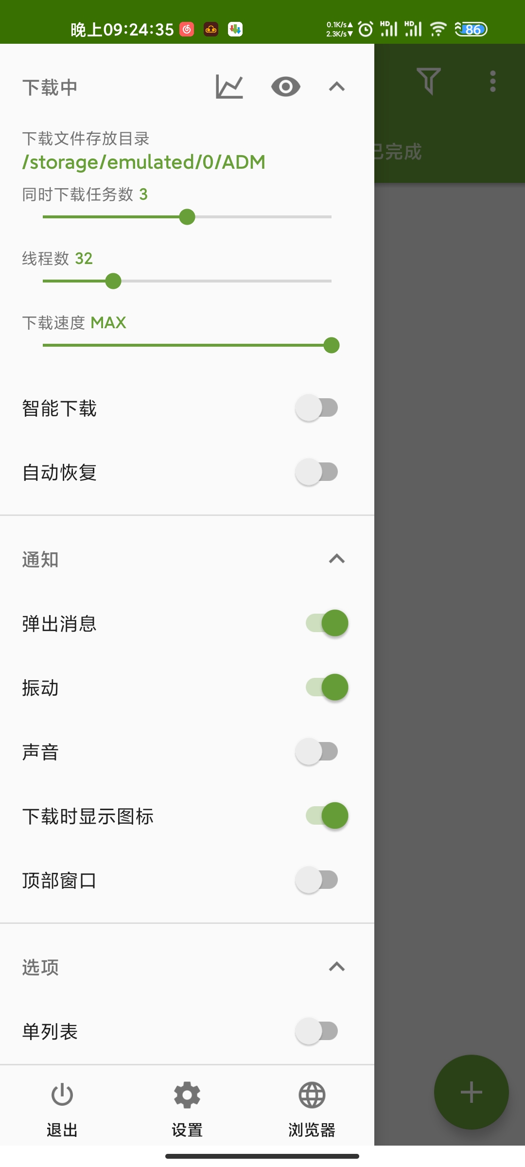 ADM下载器 v12.6.1 最新pro破解版 手机多线程下载工具