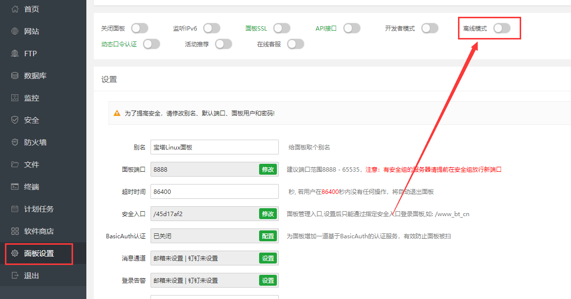 [手动破解教程] 宝塔面板7.7.0解锁付费插件