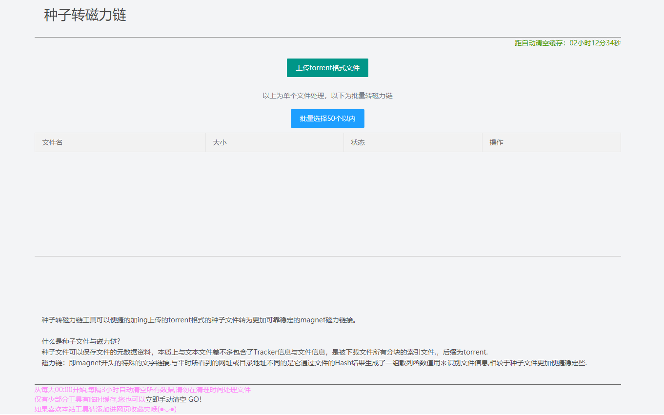在线BT种子torrent/磁性链接在线转换工具