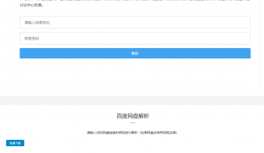 百度网盘直链解析（彻底解除百度云限速限制） - NV资源网