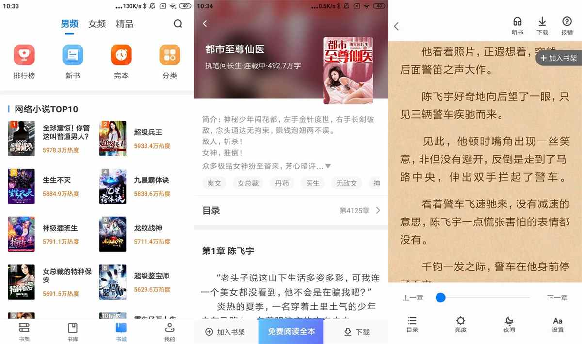 安卓番薯免费小说v3.00绿化版