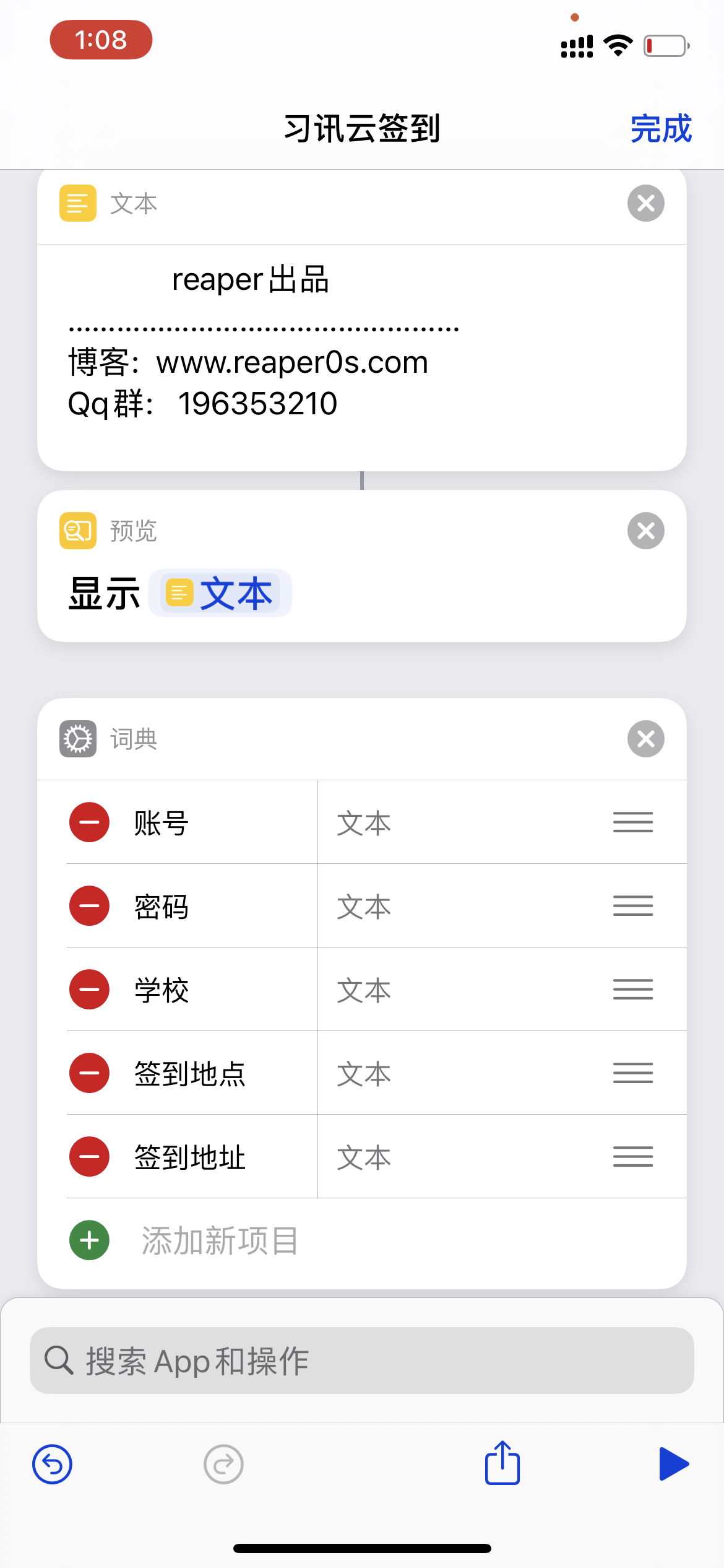 习讯云自动签到苹果快捷指令