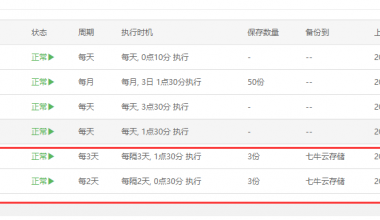 BT宝塔面板设置网站自动云备份——备份到七牛云或腾讯COS - NV资源网