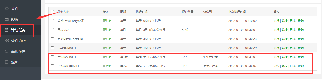 BT宝塔面板设置网站自动云备份——备份到七牛云或腾讯COS