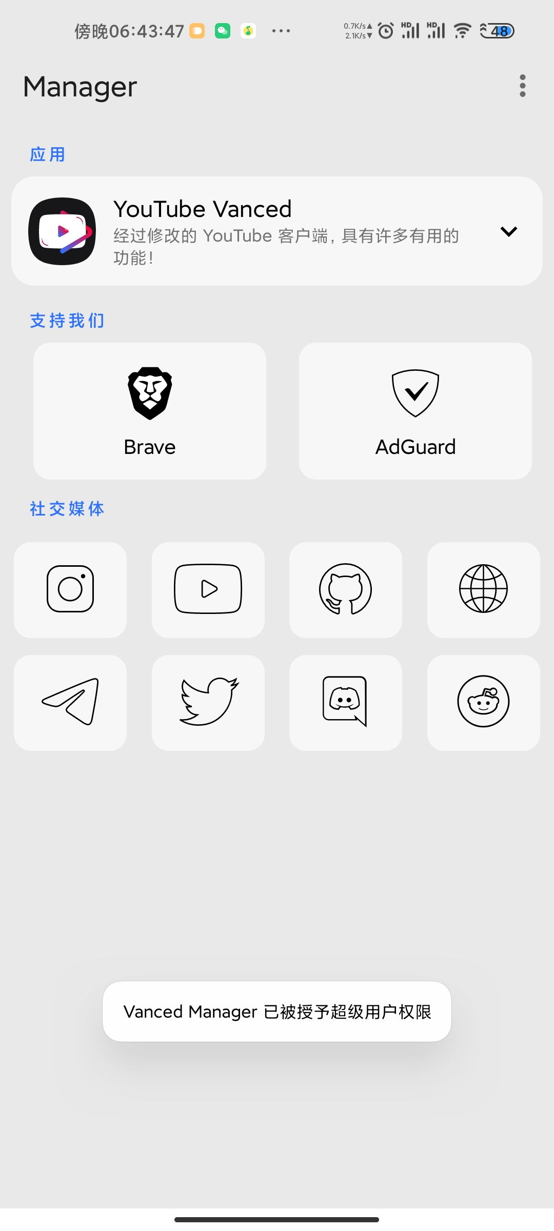 [Android] 第三方Youtube客户端：YouTube Vanced（更新Vanced Manager）
