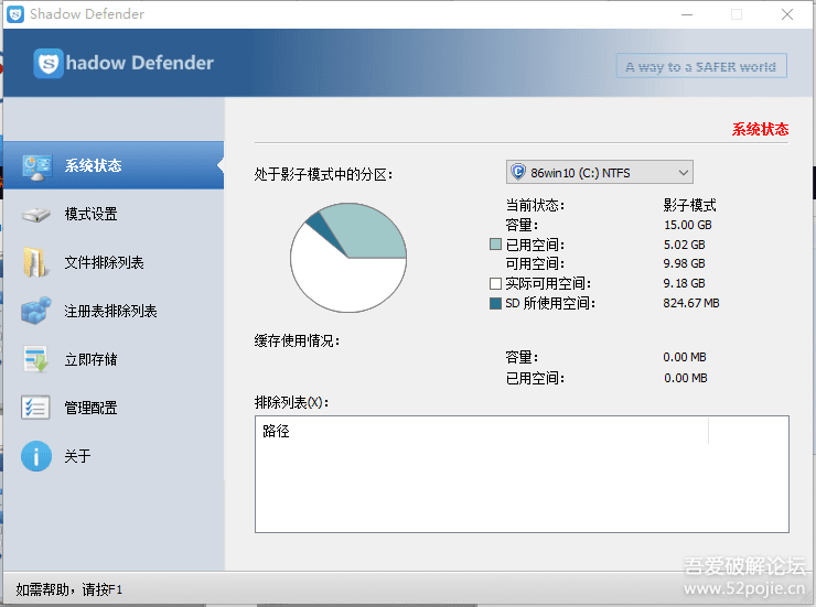 [win10专用]影子卫士 SD1.5.0.726_Setup