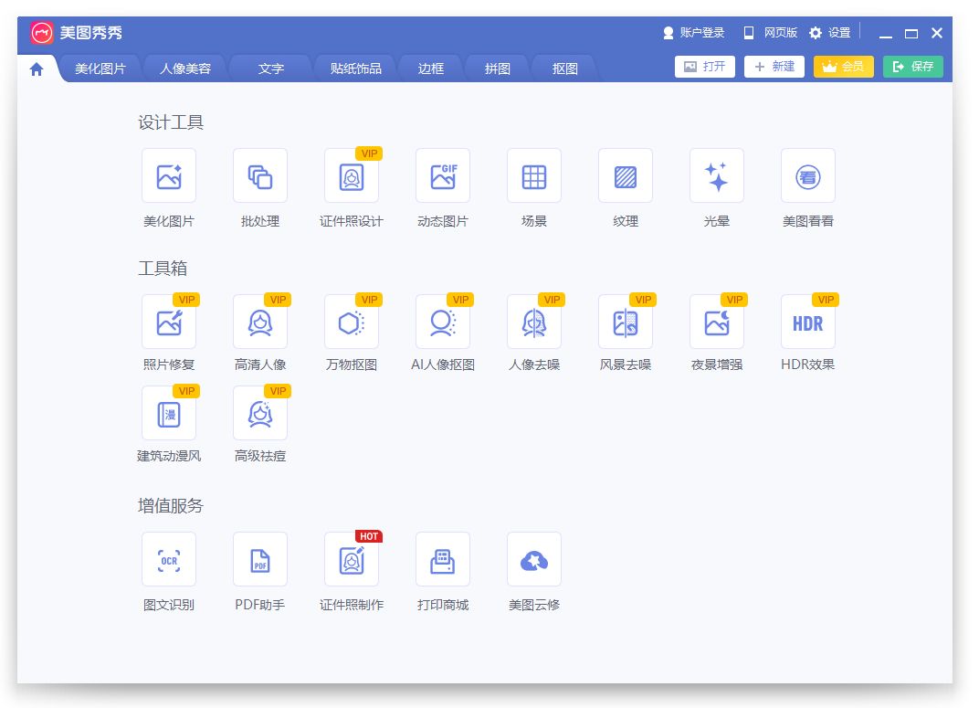 美图秀秀电脑版 4.0.1.2001 经典版 + 6.5.4.3 最新版 &去广告优化版（安装版 + 解压版 + 单文件版）