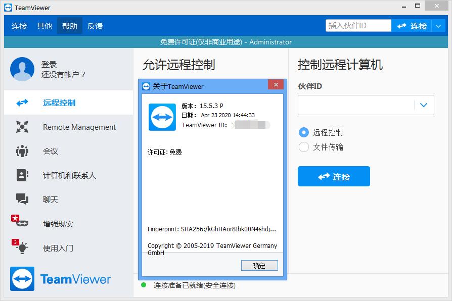 远程协助工具——TeamViewer 15.28.5 安装版 + 解压版 + 单文件版