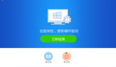 驱动精灵 9.61.3708.3054 去广告精简版（安装版 + 单文件版 + 网卡版） - NV资源网