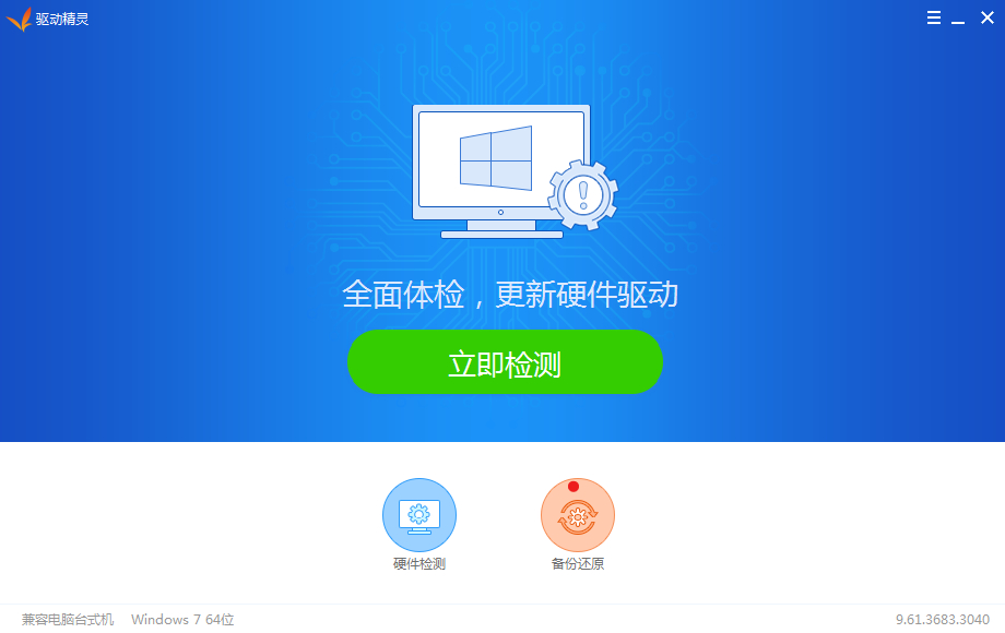 驱动精灵 9.61.3708.3054 去广告精简版（安装版 + 单文件版 + 网卡版）