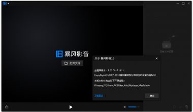 暴风影音16-9.4.1029.1111 纯本地版 + 5.81.1031.1111 去广告精简版（本地版）（单开版 + 多开版） - NV资源网