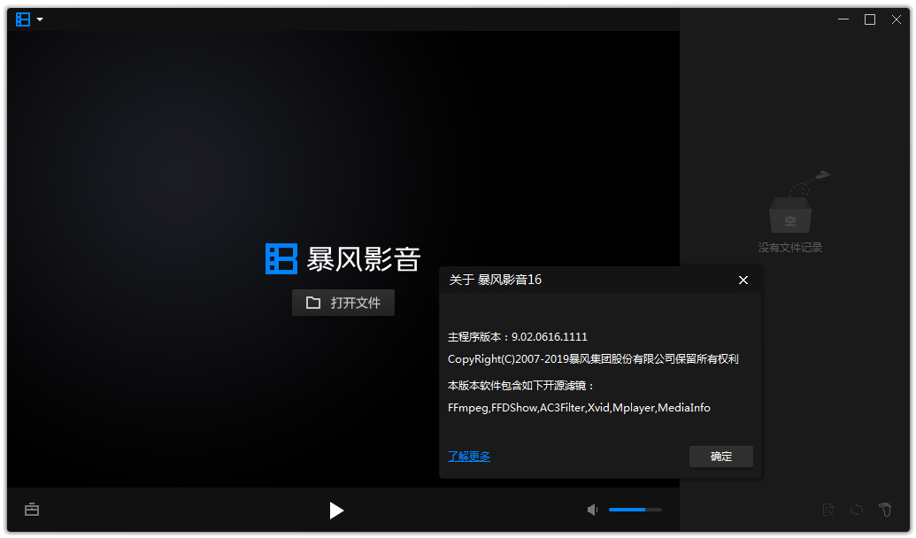 暴风影音16-9.4.1029.1111 纯本地版 + 5.81.1031.1111 去广告精简版（本地版）（单开版 + 多开版）