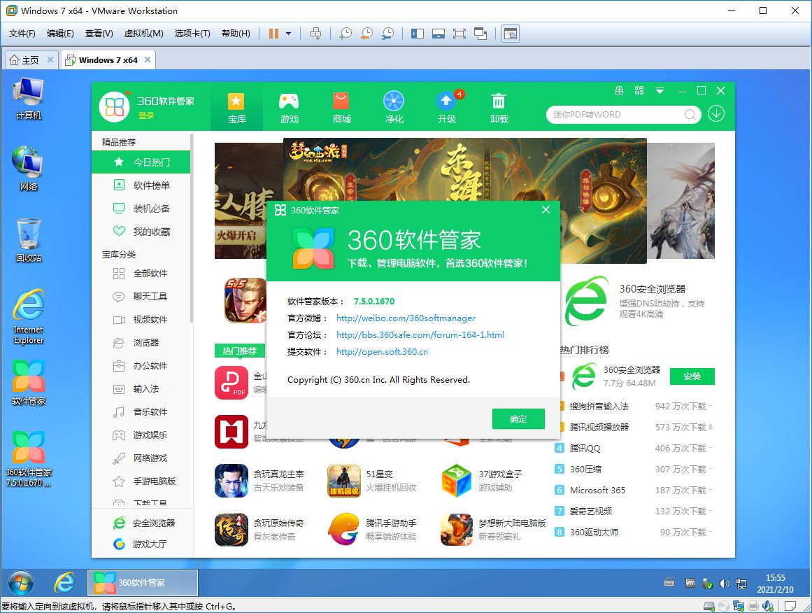 360软件管家 7.5.0.1860 独立版（安装版 + 单文件版）