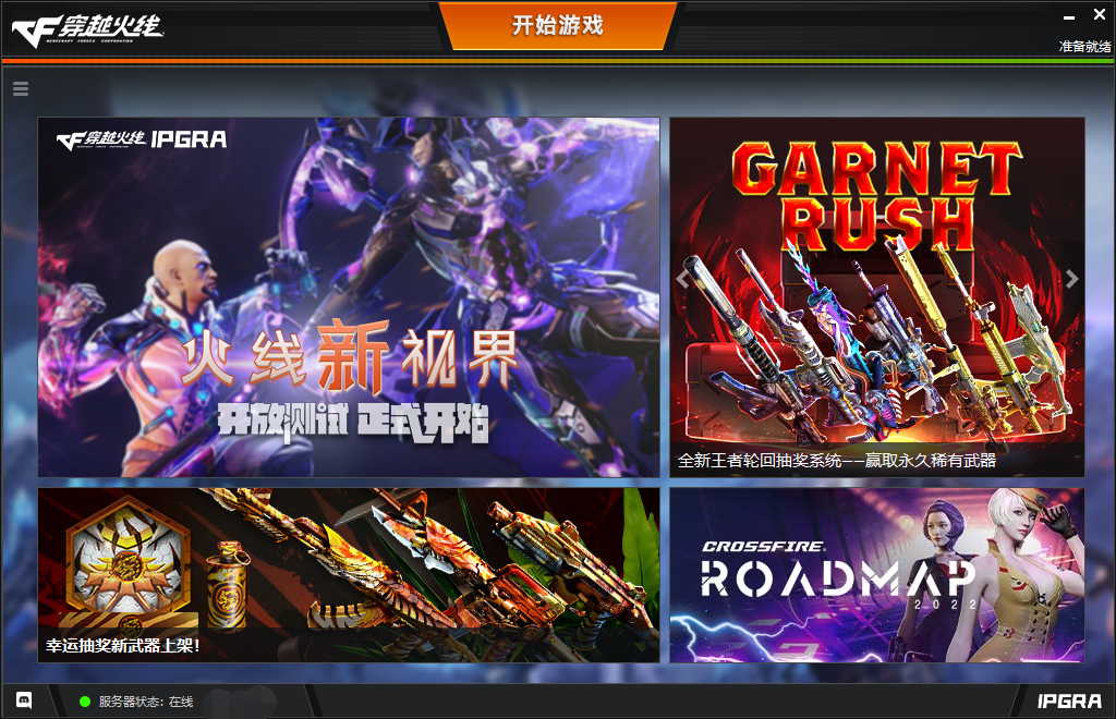 《穿越火线》CF IPGRA服-非残端可联机 全网首个3.0端 同步国服 IP服