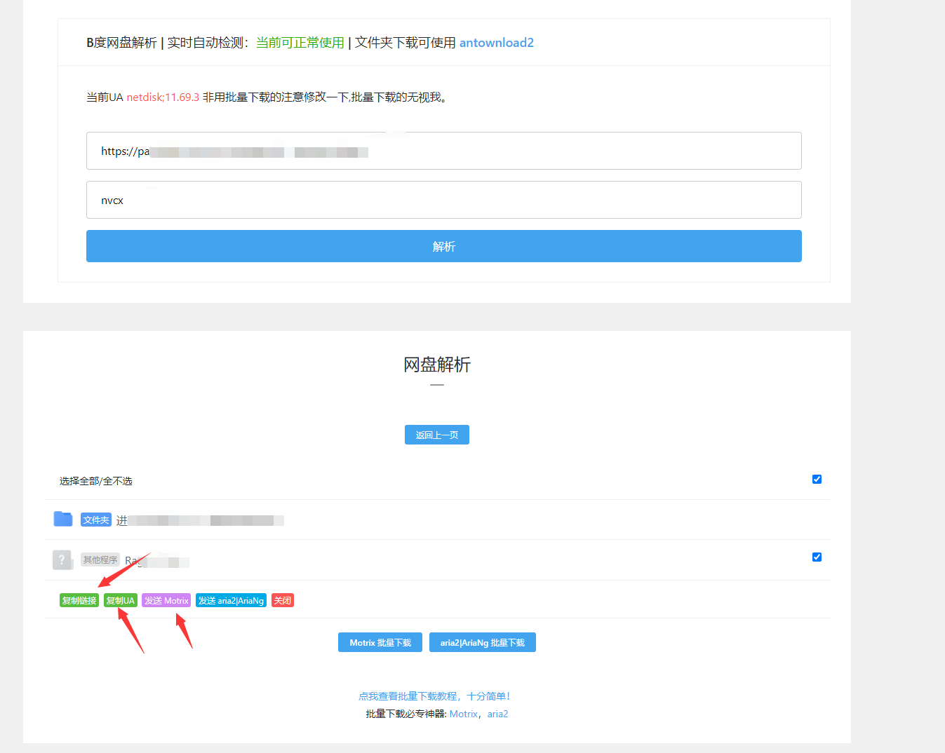 百度网盘直链解析 （二）（彻底解除百度云限速限制）