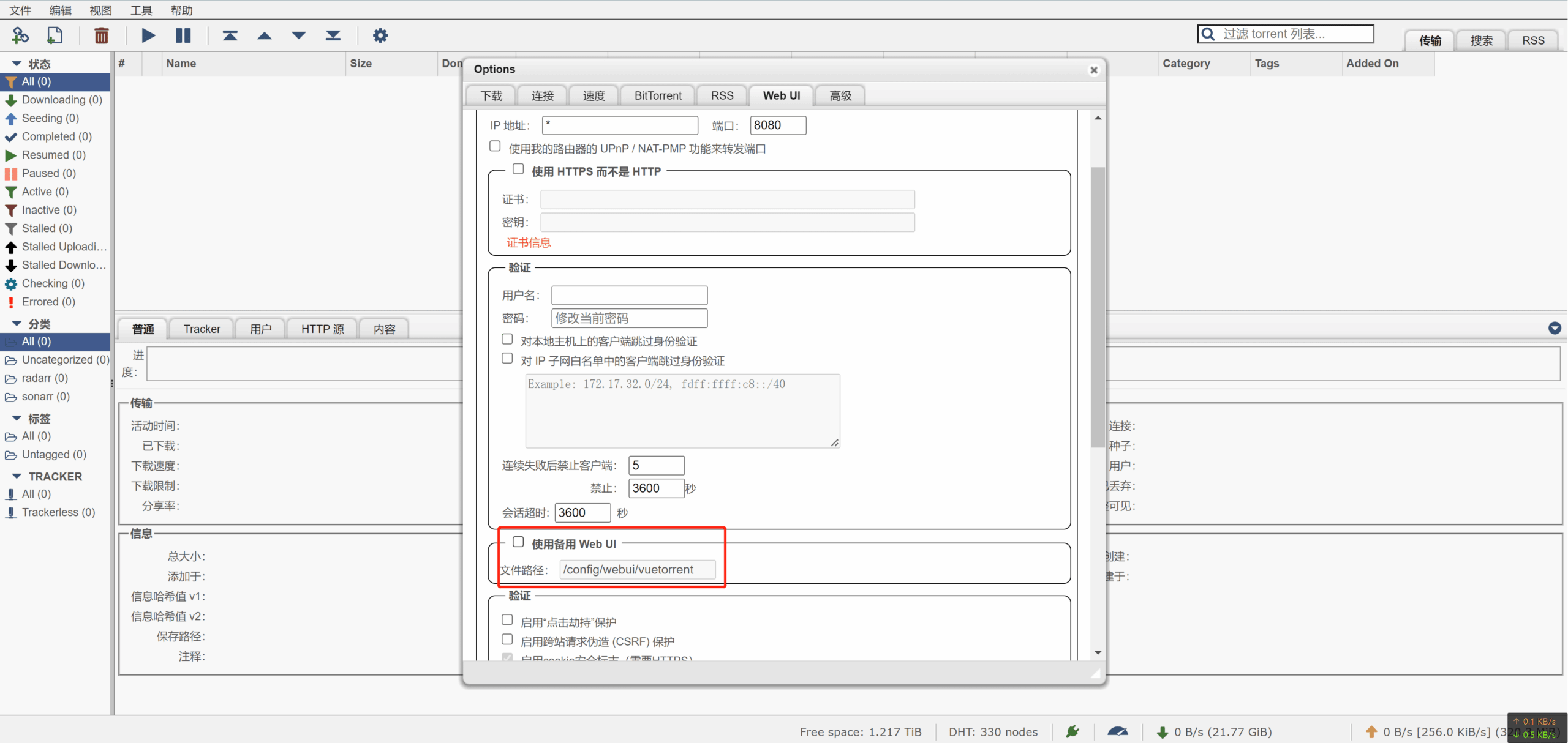 【qBittorrent WebUI】分享两款简洁美观的 WebUI