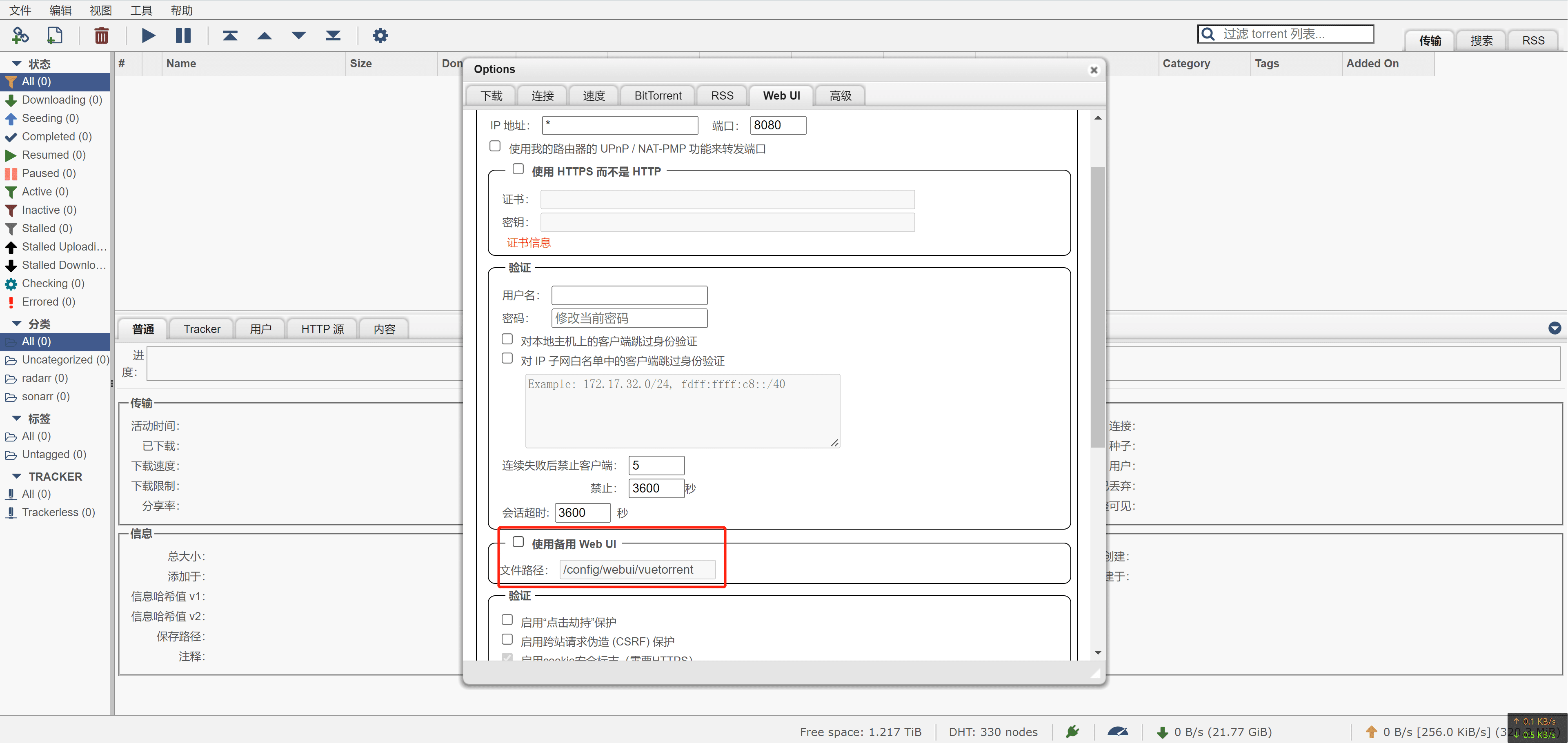 【qBittorrent WebUI】分享两款简洁美观的 WebUI