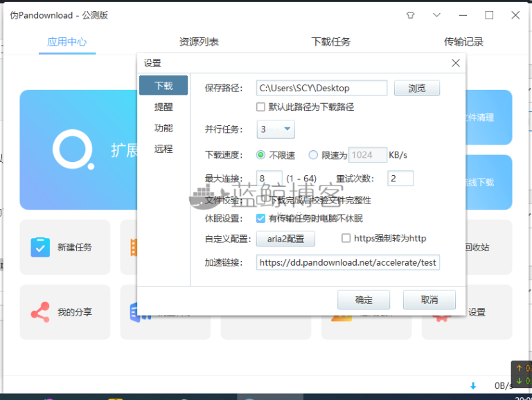 伪PanDownload v0.0.4公测版