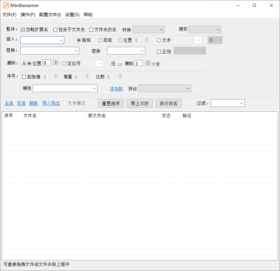 MiniRenamer批量文件重命名v2.2.2